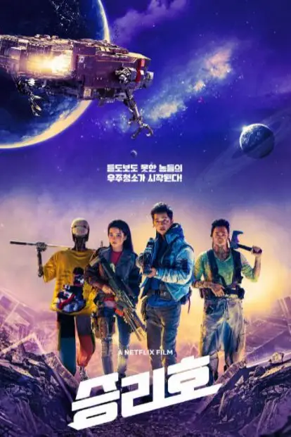 《胜利号》封面