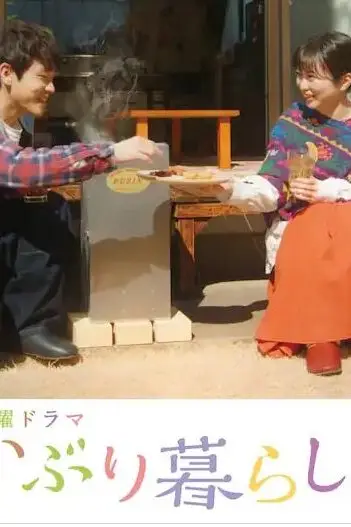 《熏制生活》封面