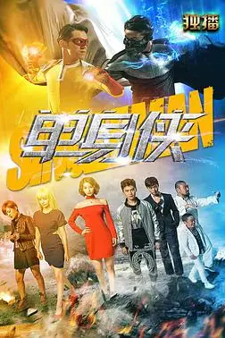 《单身侠》封面