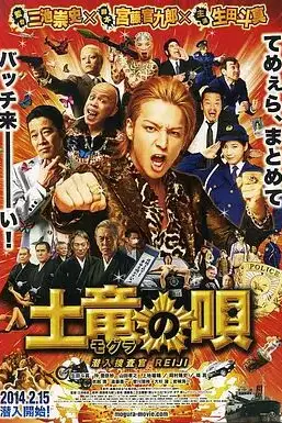 《鼹鼠之歌》封面
