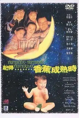 《记得香蕉成熟时》封面