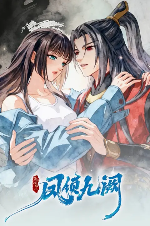 《穿书攻略之凤倾九阙·逆袭篇》封面