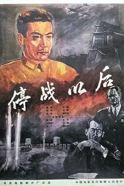 《停战以后》封面