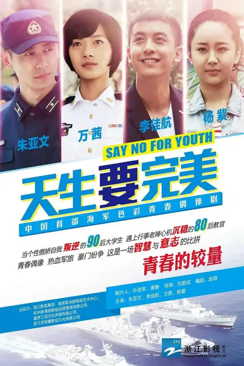 《天生要完美》封面