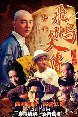 《飞鸿笑传之黑蝙蝠》封面