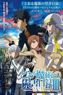 《魔法禁书目录3》封面