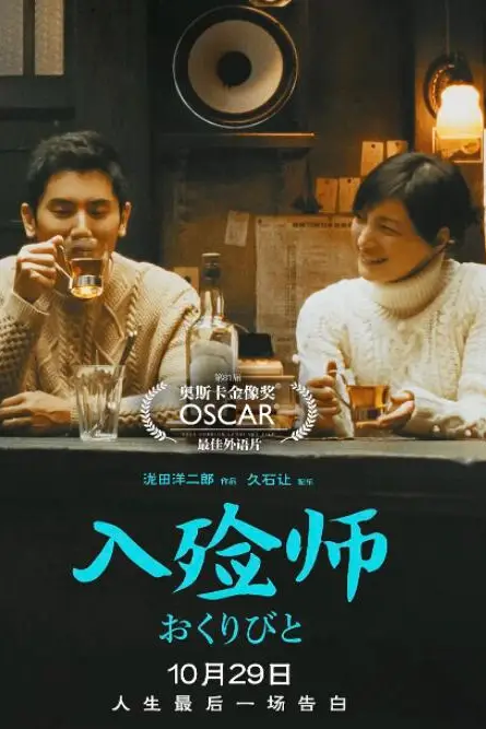 《入殓师》封面