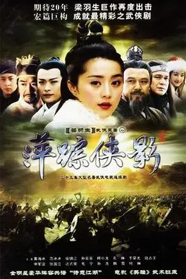 《萍踪侠影》封面