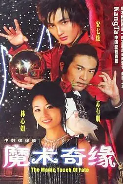 《魔术奇缘》封面