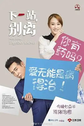 《下一站,别离》封面