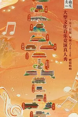 《最美中轴线 第一季》封面
