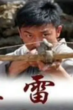 《拉雷手》封面