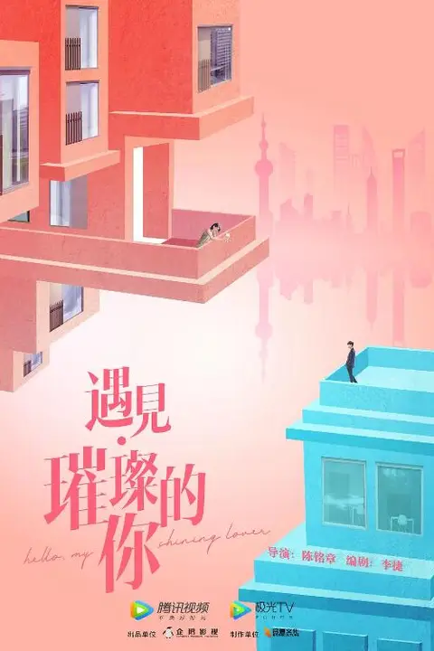 《遇见·璀璨的你》封面