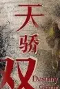 《天骄双龙》封面