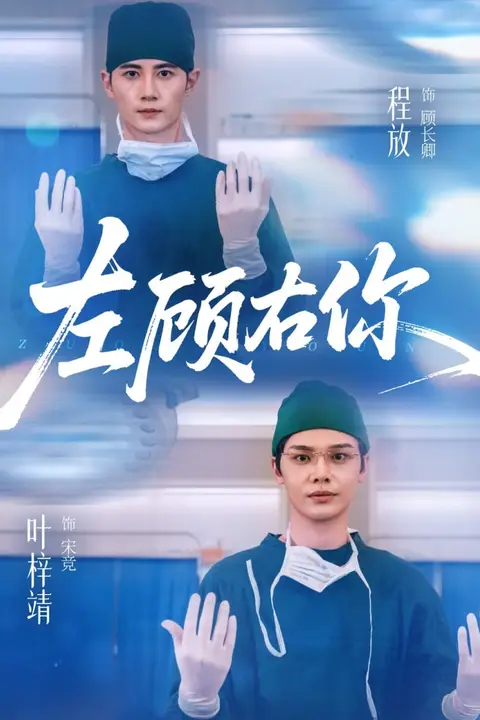 《左顾右你》封面