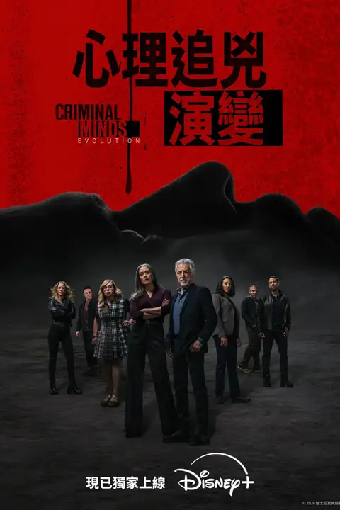 《犯罪心理:演变 第十九季》封面