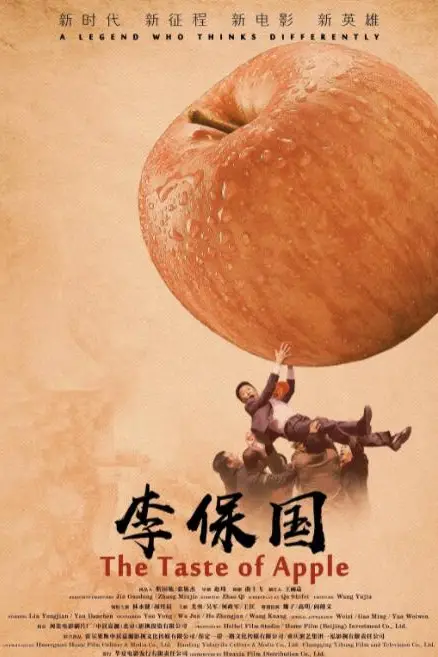 《李保国》封面