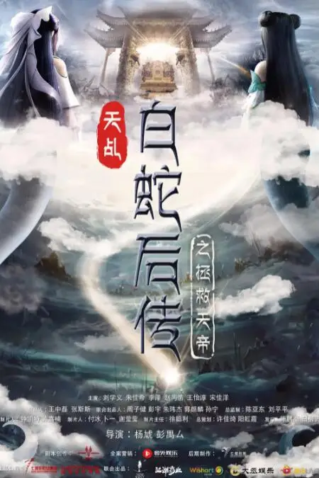 《天乩之天帝传说》封面