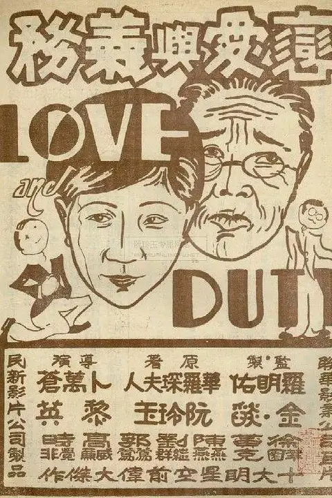 《恋爱与义务》封面
