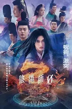 《阴阳师0》封面