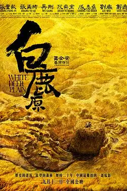《白鹿原》封面