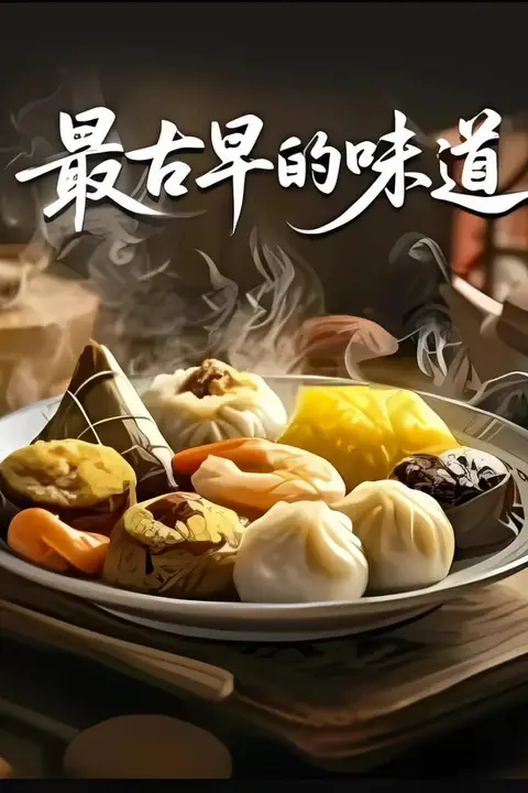 《最古早的味道》封面