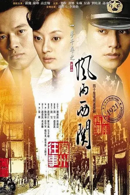 《风雨西关》封面