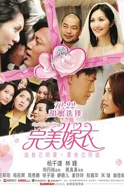 《完美嫁衣 抱抱俏佳人》封面