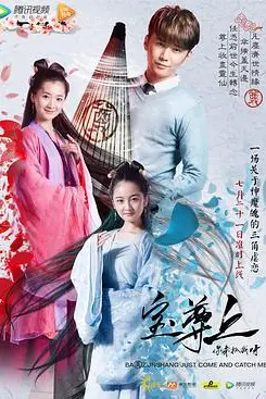《宝尊上,你来抓我呀(上)》封面