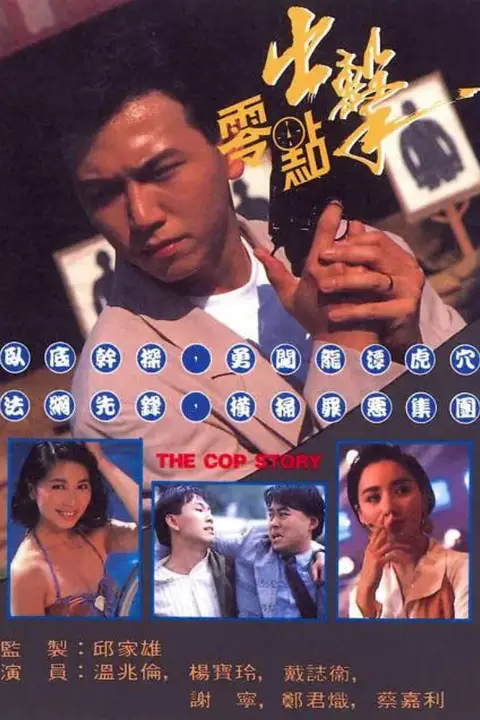 《零点出击》封面
