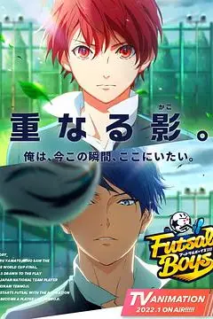 《室内足球少年!!!!!》封面