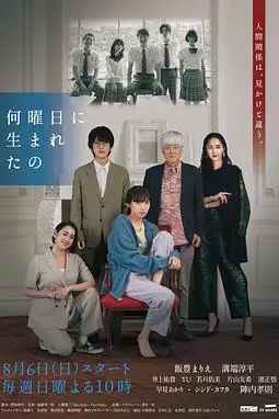《你是星期几出生的》封面