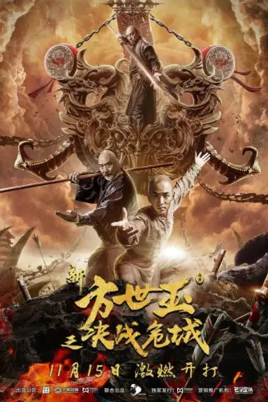 《新方世玉之决战危城》封面
