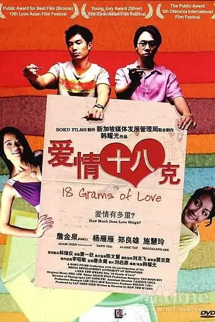 《爱情18克》封面