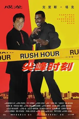 《尖峰时刻》封面