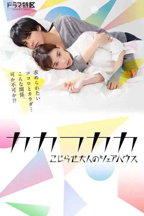 《别扭合租房》封面
