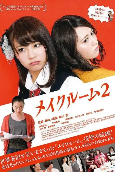 《A片现场不NG2》封面