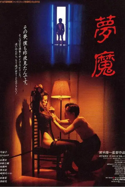 《梦魔》封面