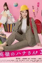 《高岭之花2》封面