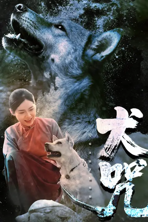 《犬咒》封面