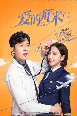 《爱的厘米》封面