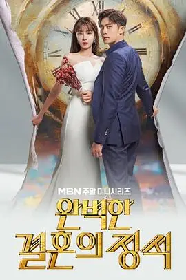 《完美婚姻的定式》封面
