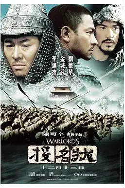 《投名状》封面
