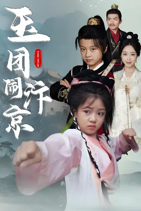 《玉团闹汴京》封面