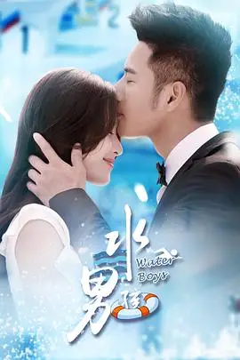 《水男孩》封面