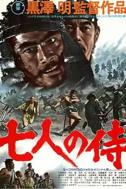 《七武士》封面