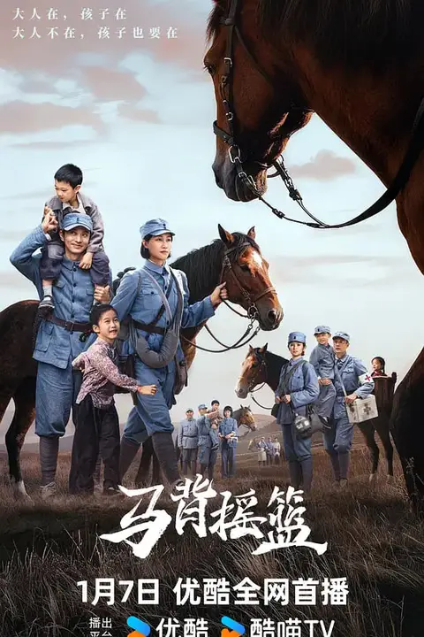 《马背摇篮》封面