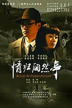 《情归陶然亭》封面