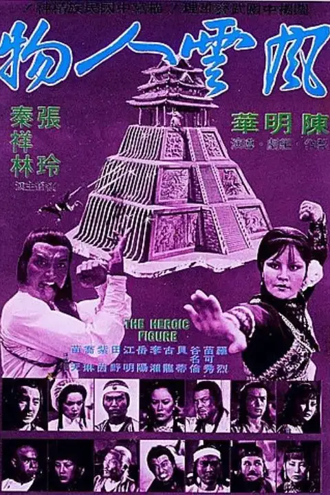 《风云人物》封面