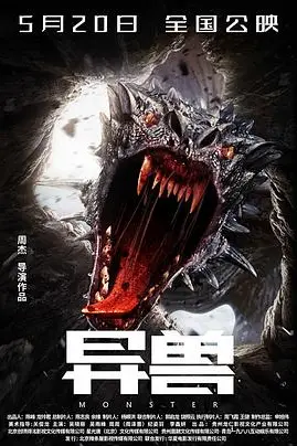 《异兽》封面